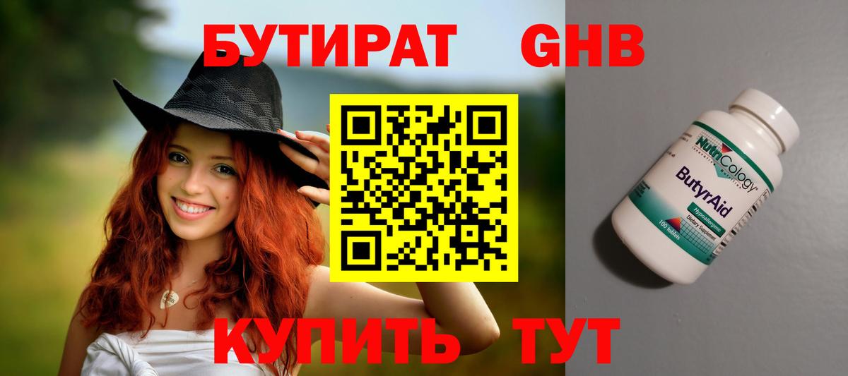 Зеленогорск  БУТИРАТ  Вход с VPN  Бутират 99% 