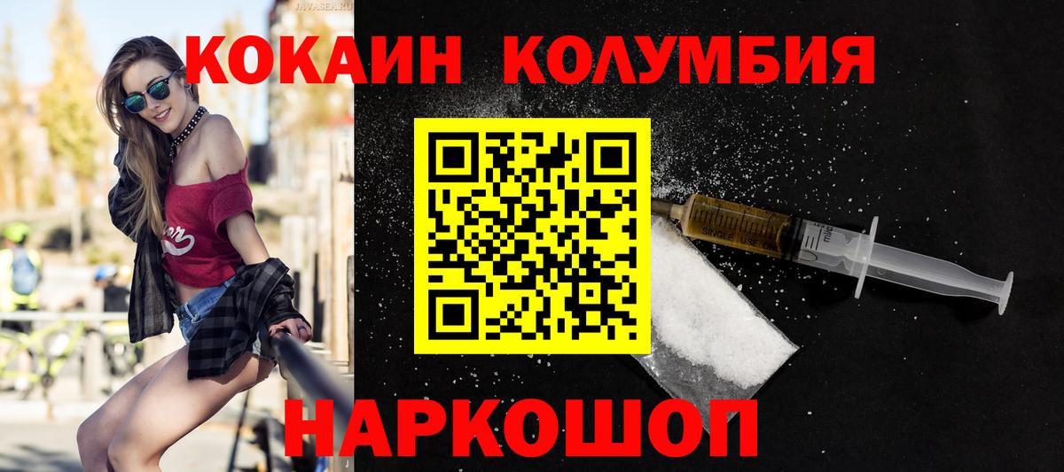 COCAIN  КОКАИН Columbia  Вход с VPN  Зеленогорск 