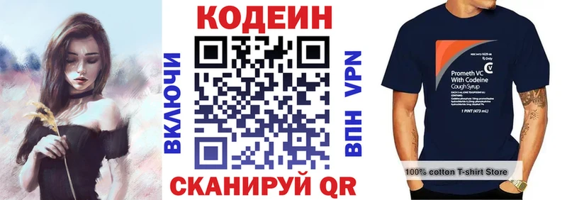 Codein напиток Lean (лин)  Зеленогорск 