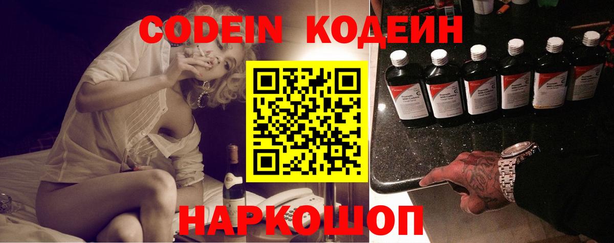 даркнет сайт  Кодеиновый сироп Lean напиток Lean (лин)  Вход с VPN  Зеленогорск  Кодеиновый сироп Lean Purple Drank 