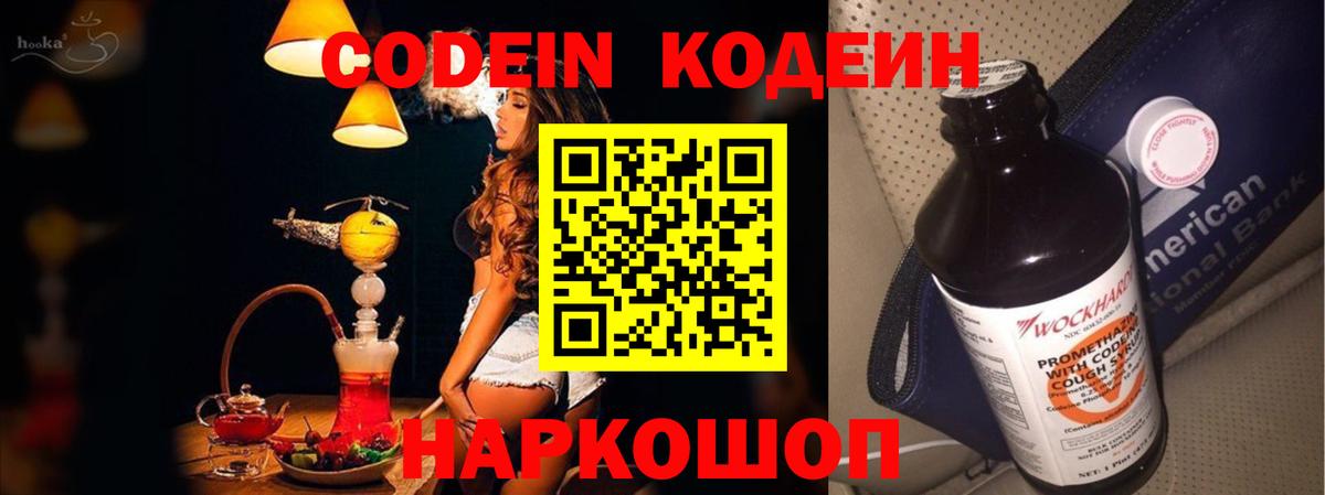 Кодеиновый сироп Lean напиток Lean (лин) Зеленогорск