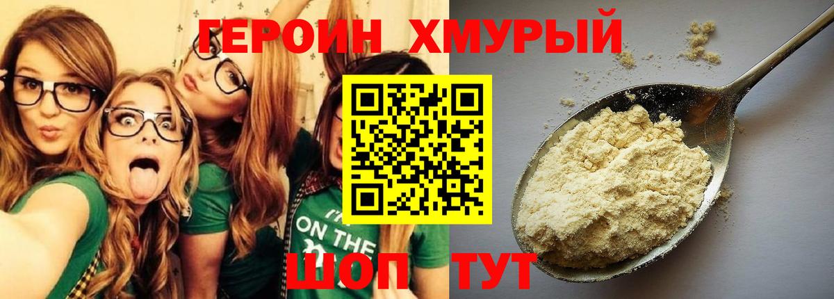 ГЕРОИН афганец Зеленогорск