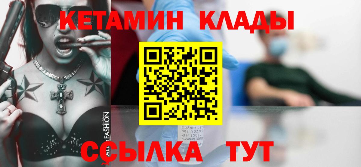 Кетамин VHQ Зеленогорск