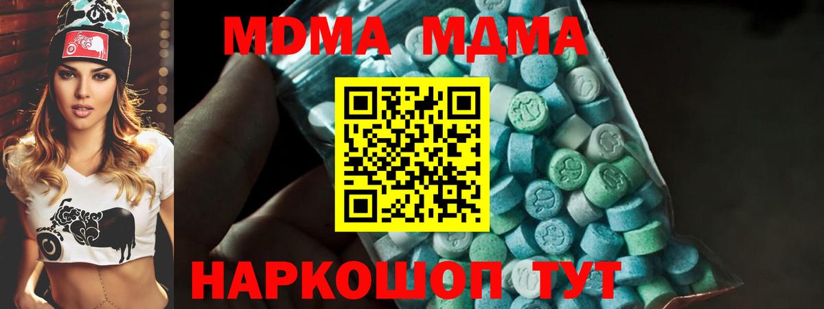 Зеленогорск  МДМА Molly  Вход с VPN  МДМА  MDMA кристаллы 
